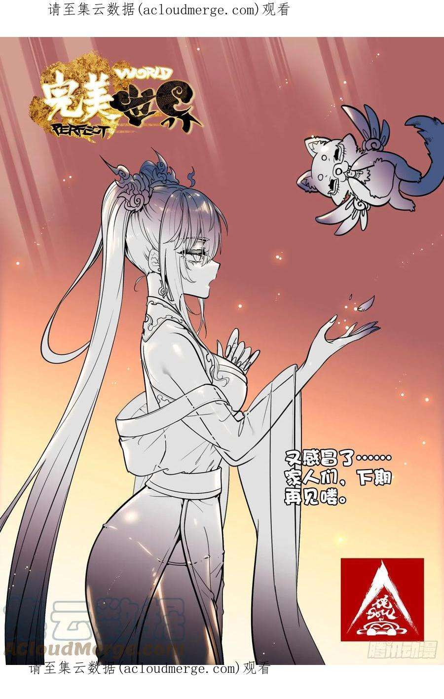 完美世界请假条 11