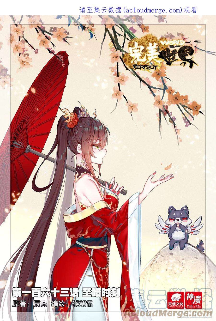 完美世界163 至暗时刻（上）