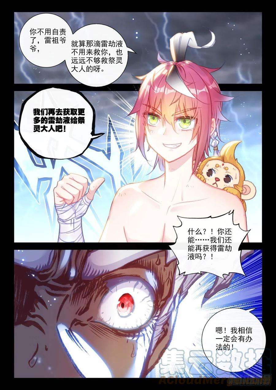 完美世界163 至暗时刻（上）