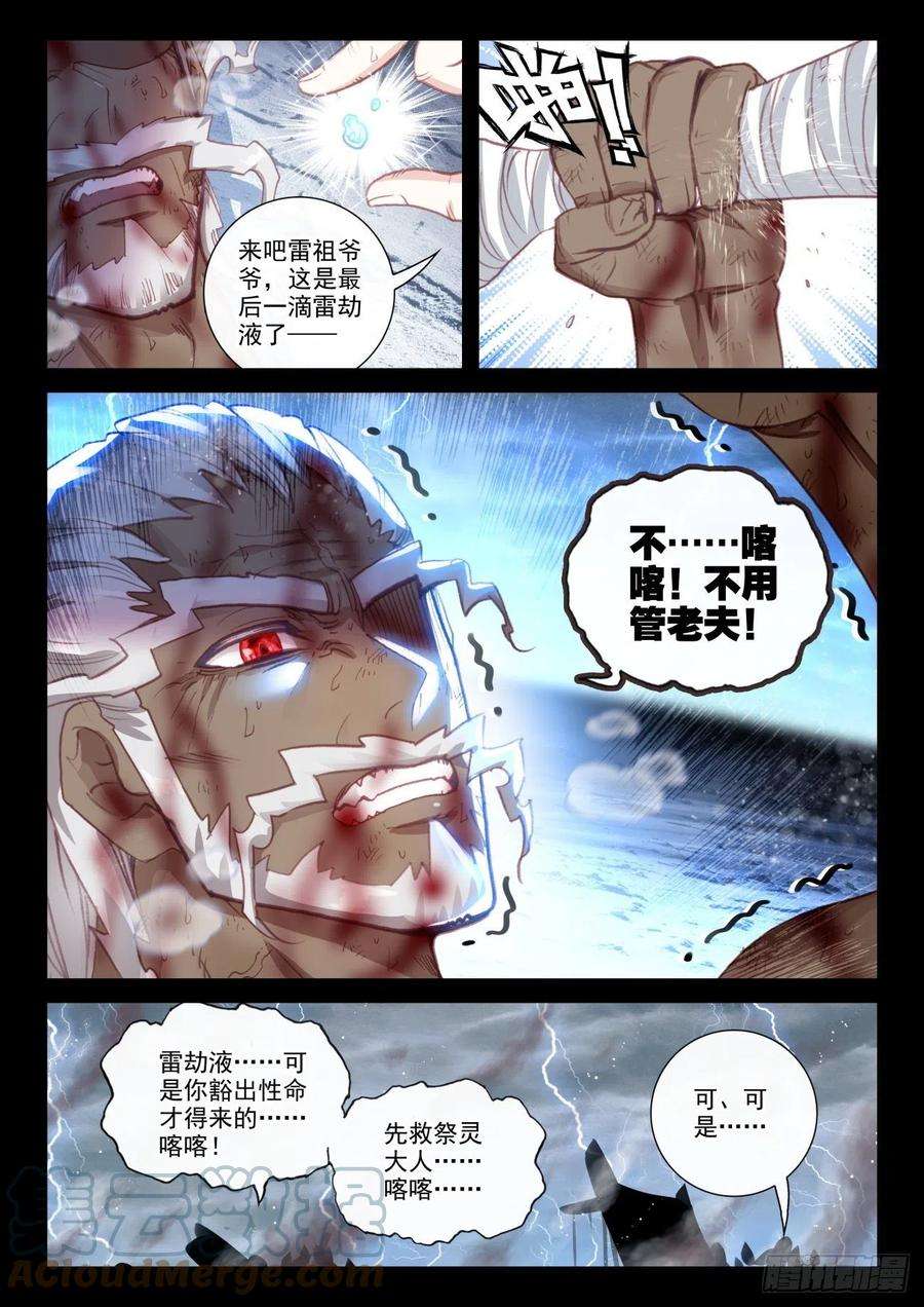 完美世界163 至暗时刻（上）