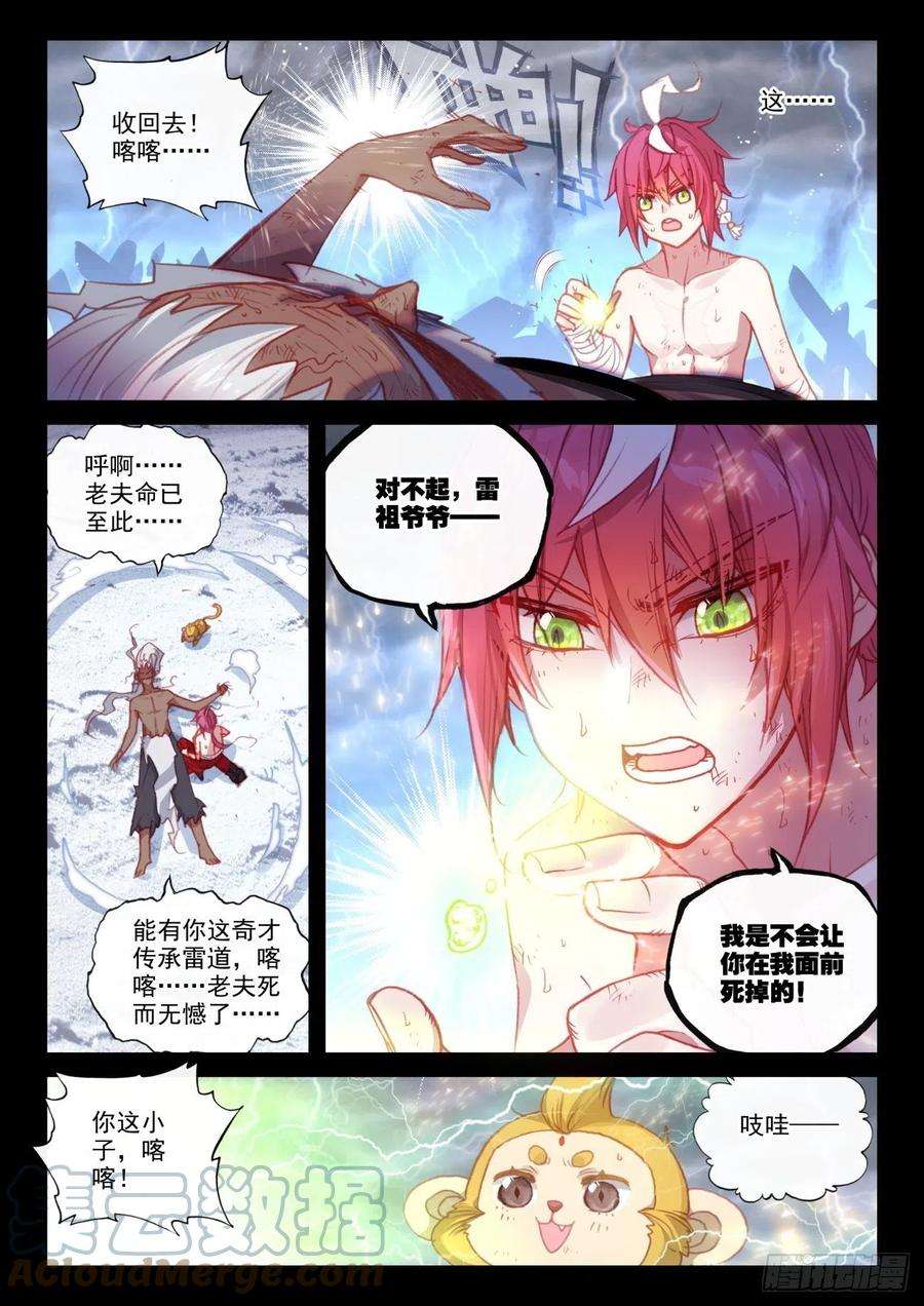 完美世界163 至暗时刻（上）