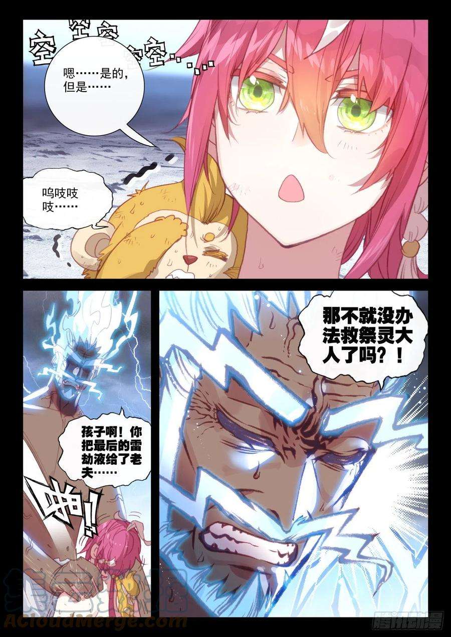 完美世界163 至暗时刻（上）
