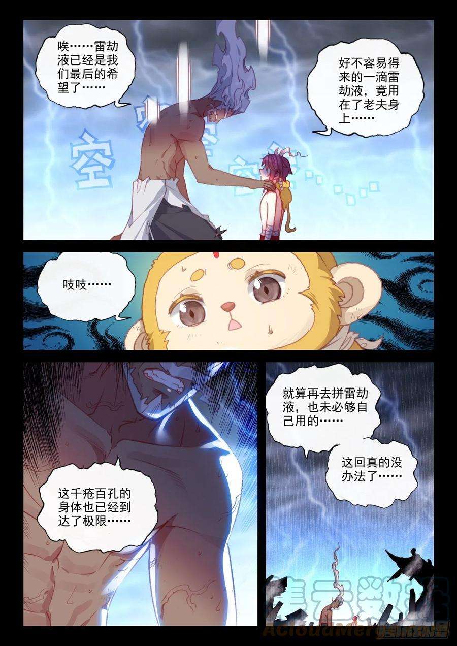 完美世界163 至暗时刻（上）