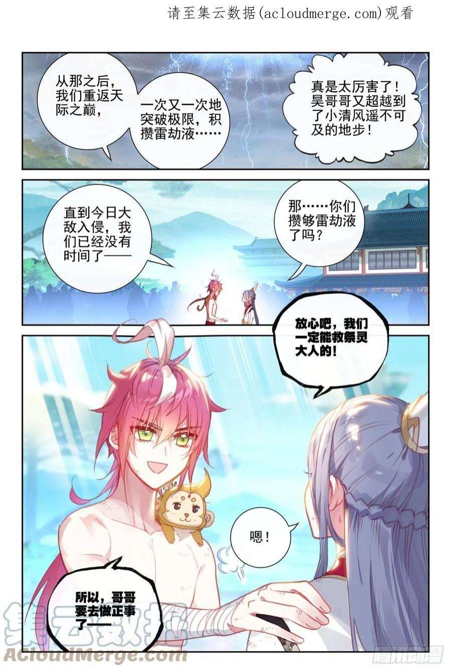完美世界163 至暗时刻（下）