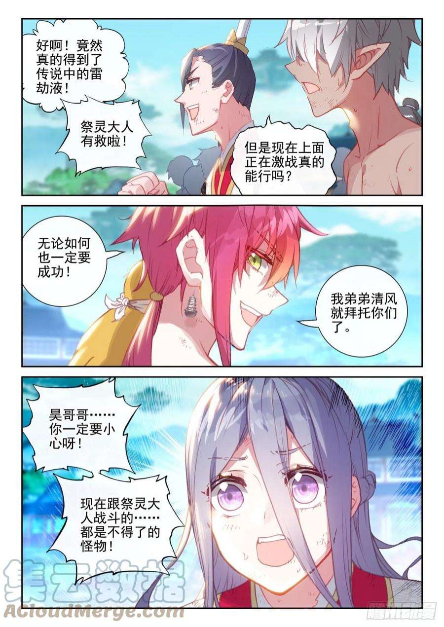 完美世界163 至暗时刻（下）