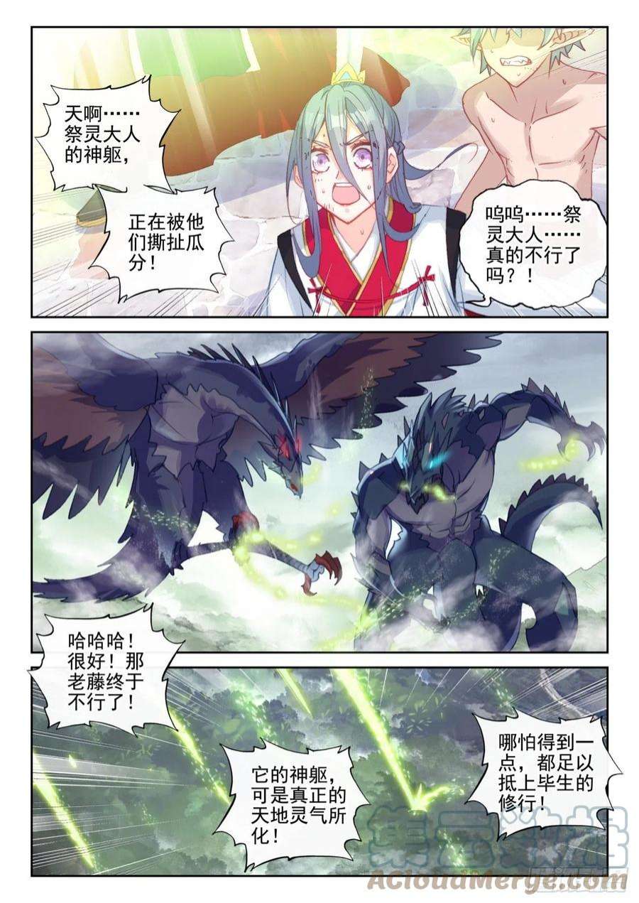 完美世界163 至暗时刻（下）