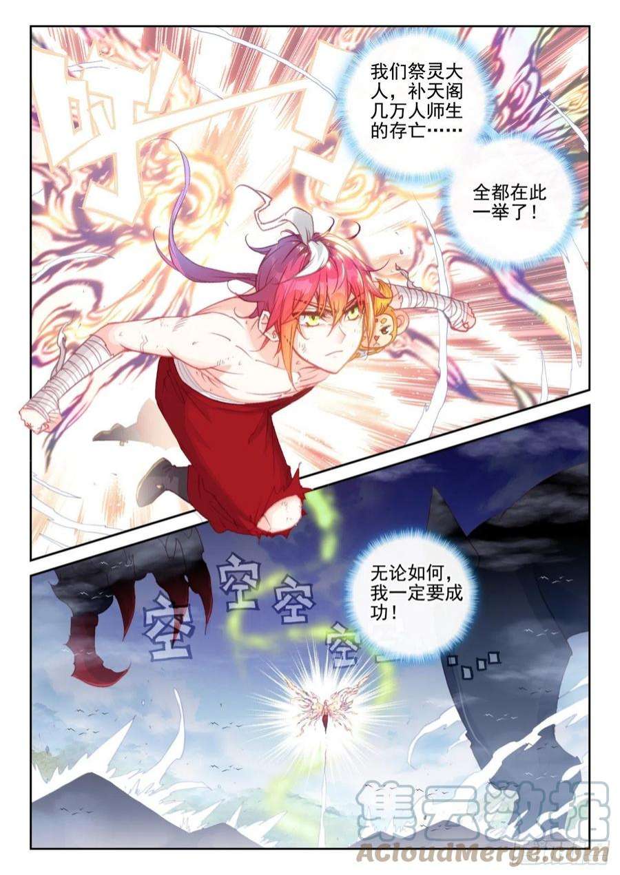 完美世界163 至暗时刻（下）