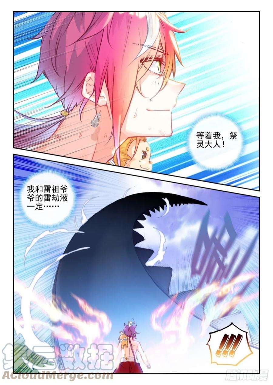 完美世界163 至暗时刻（下）