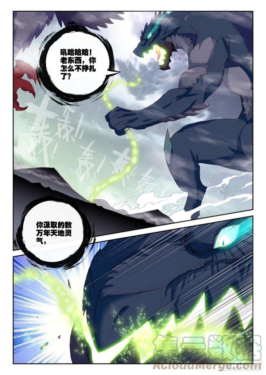 完美世界163 至暗时刻（下）