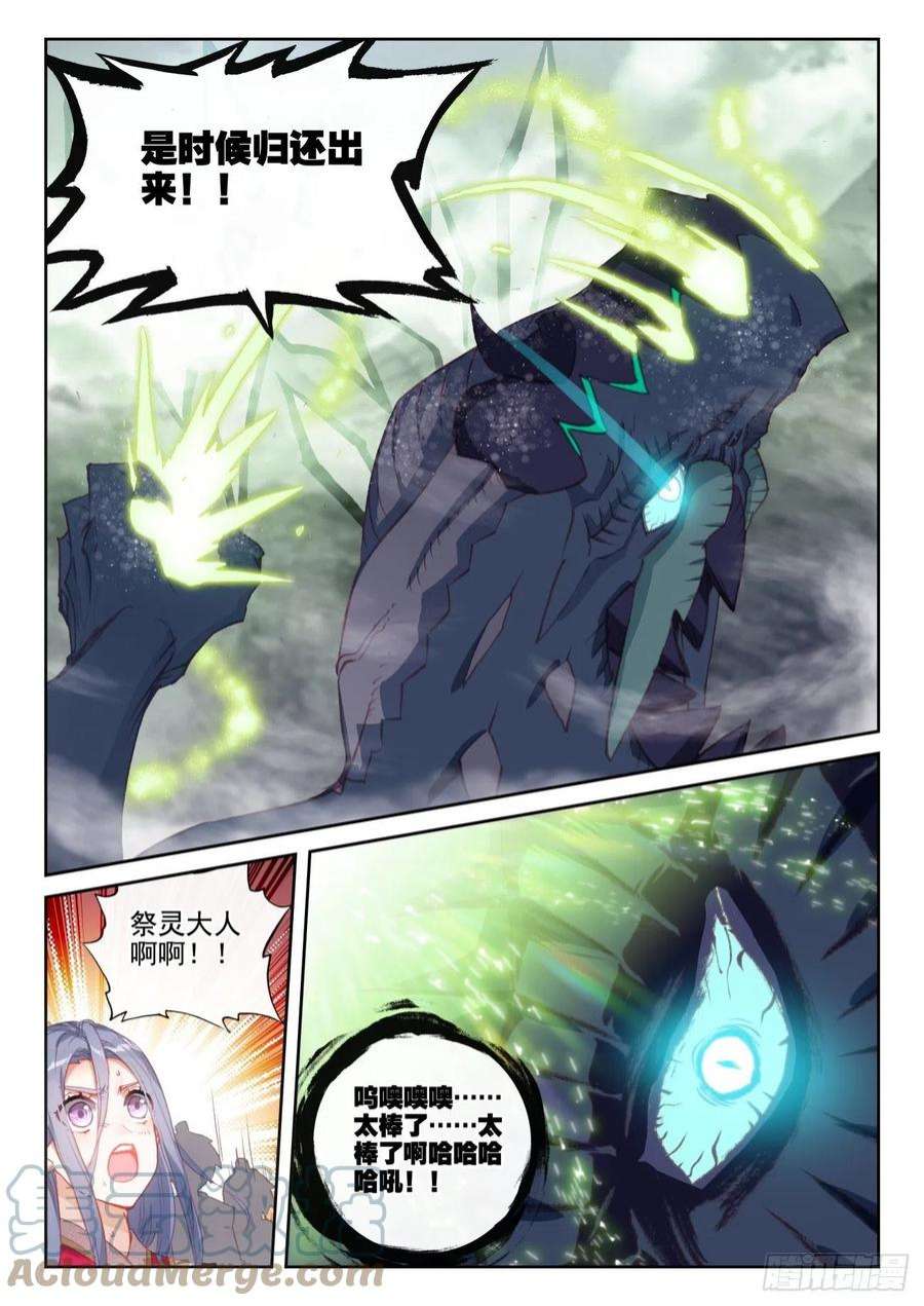 完美世界163 至暗时刻（下）