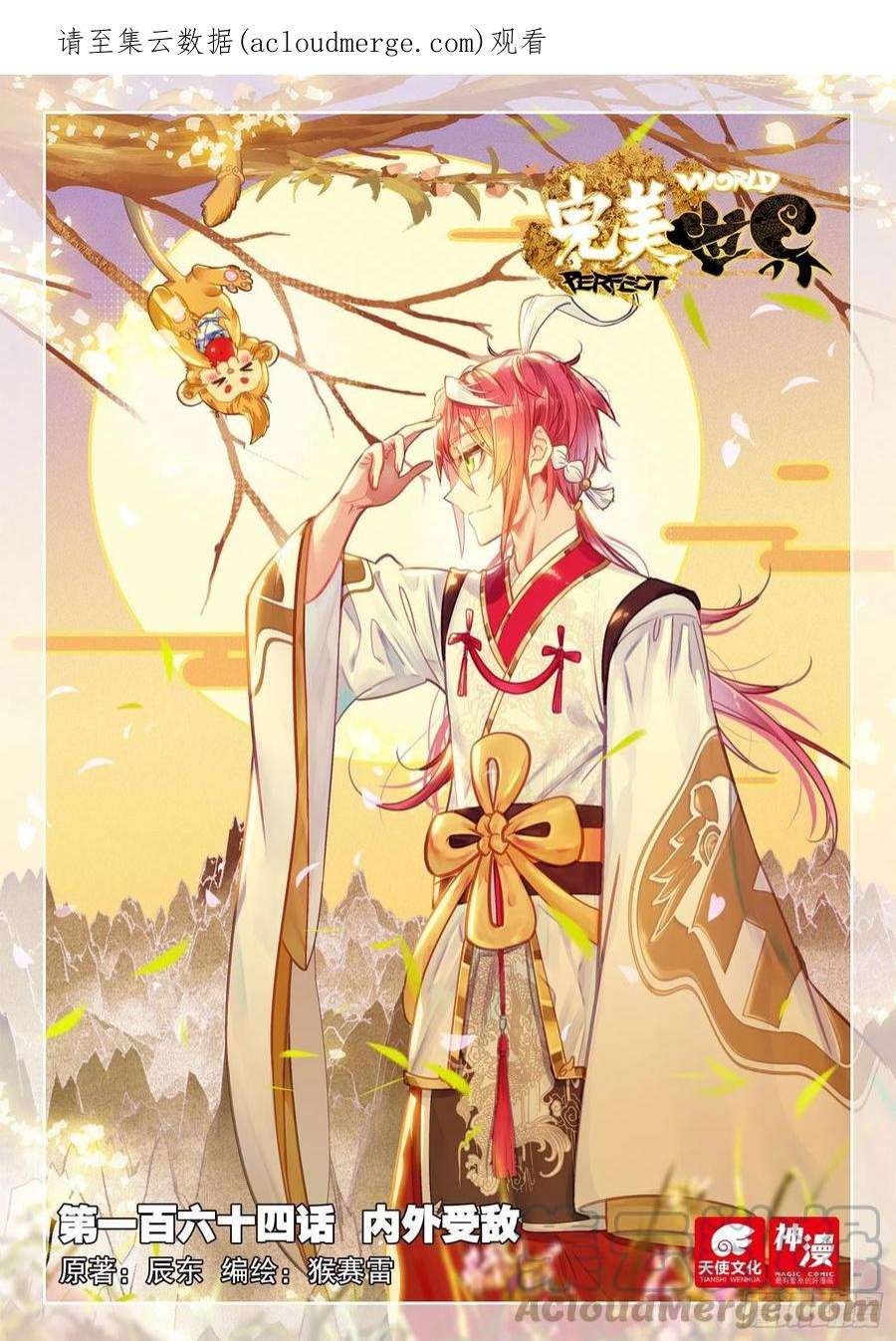 完美世界164 内外受敌（上）