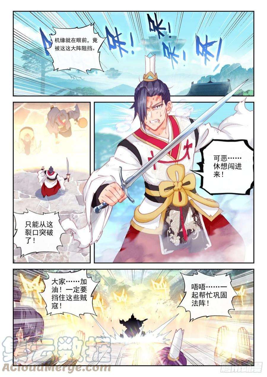 完美世界164 内外受敌（上）