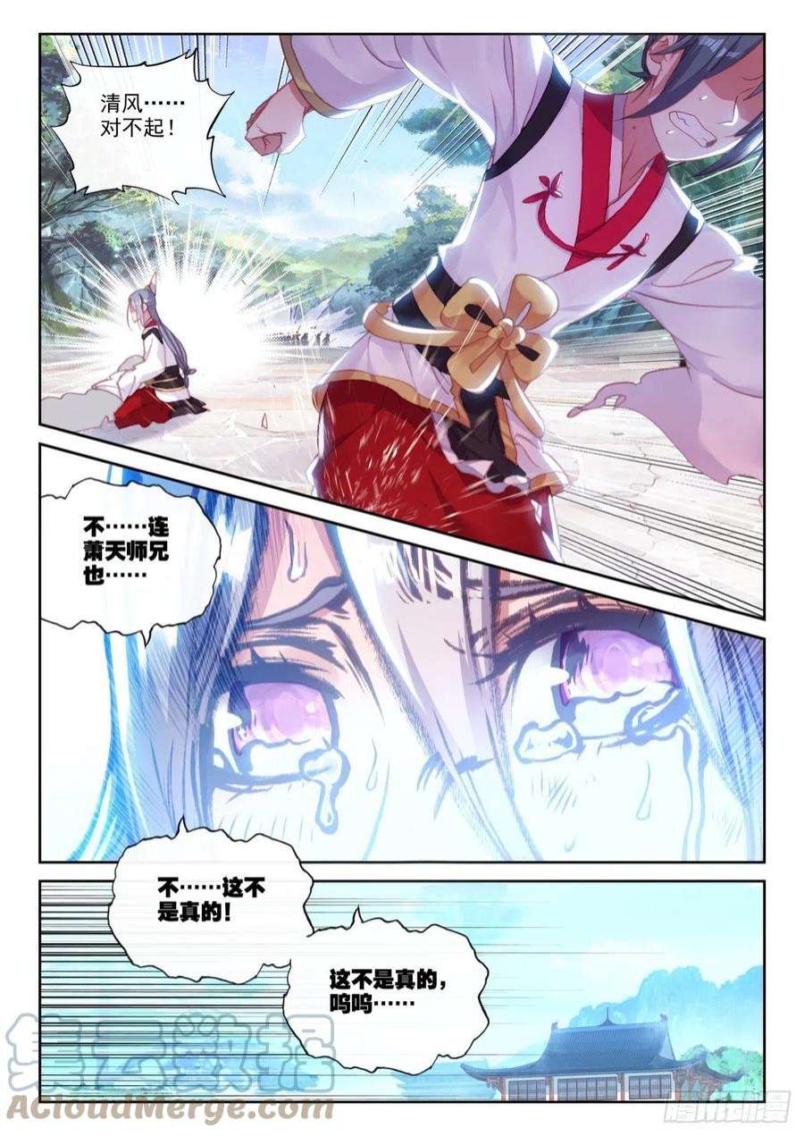 完美世界164 内外受敌（上）