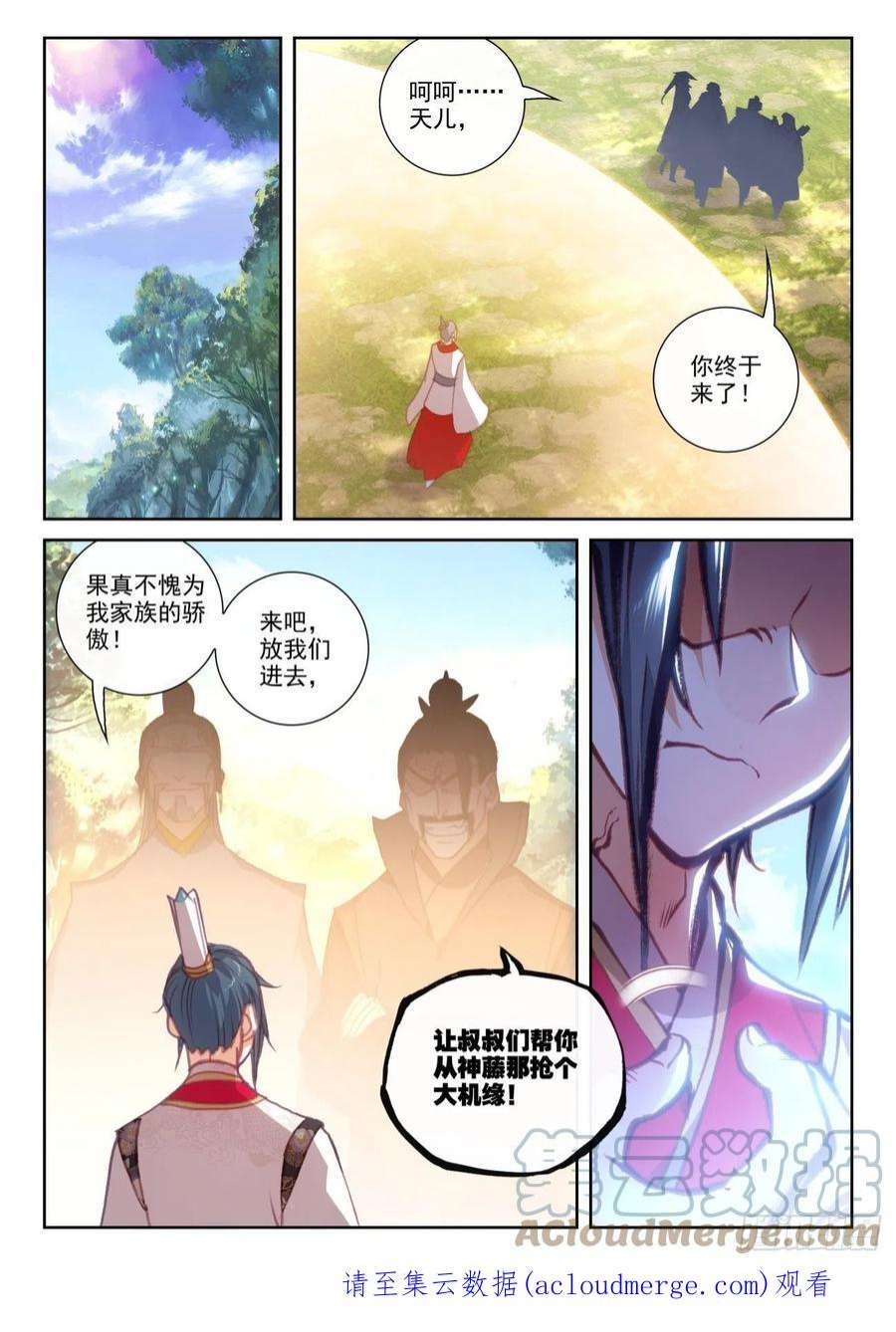 完美世界164 内外受敌（上）