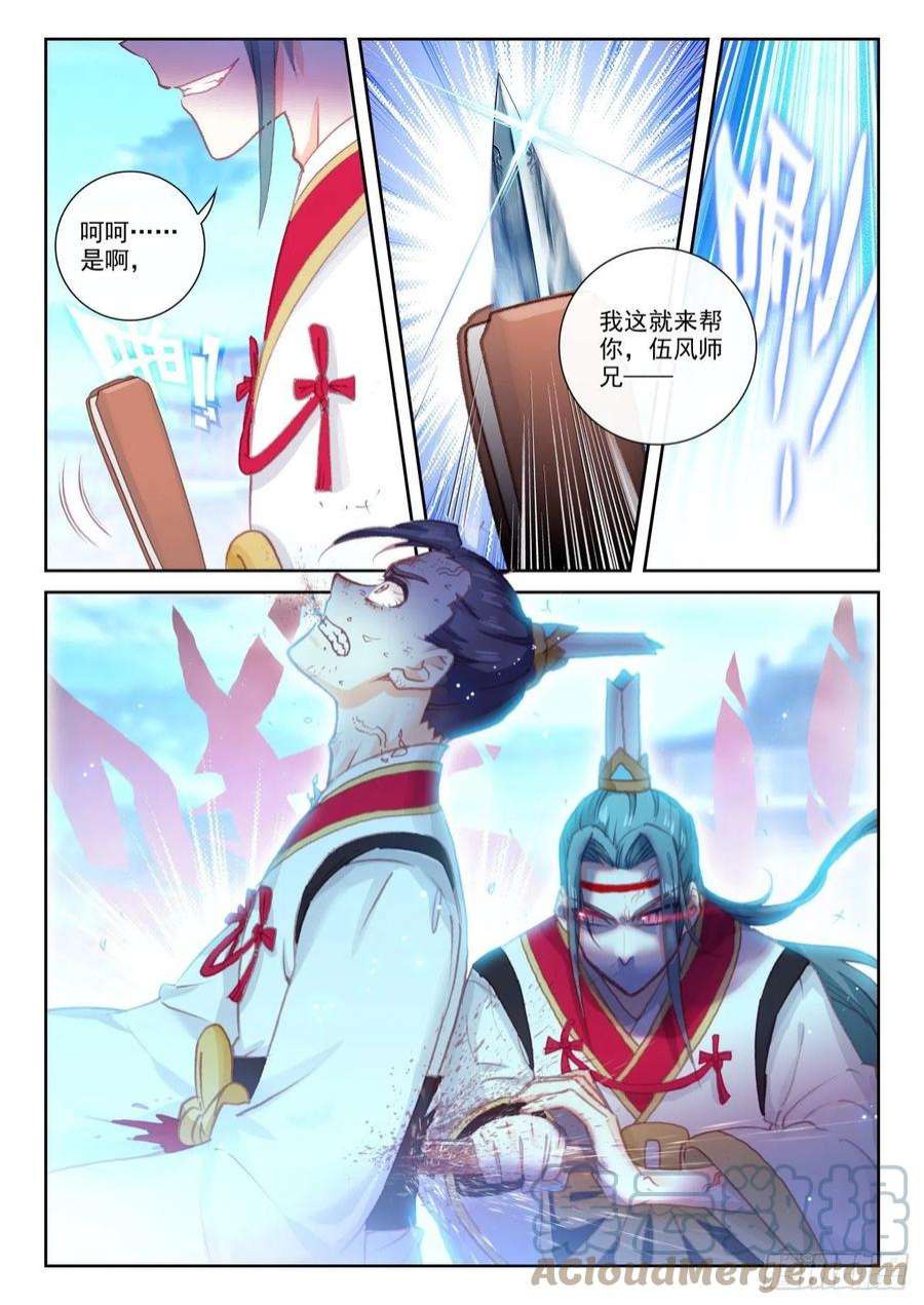 完美世界164 内外受敌（上）