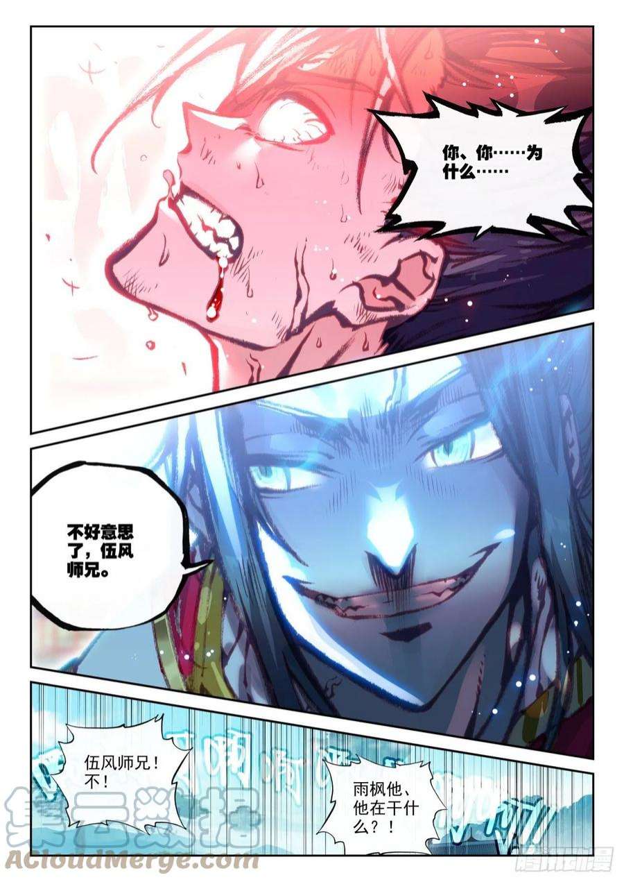 完美世界164 内外受敌（上）