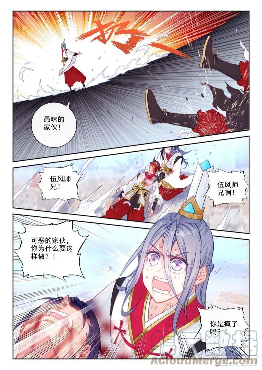 完美世界164 内外受敌（上）