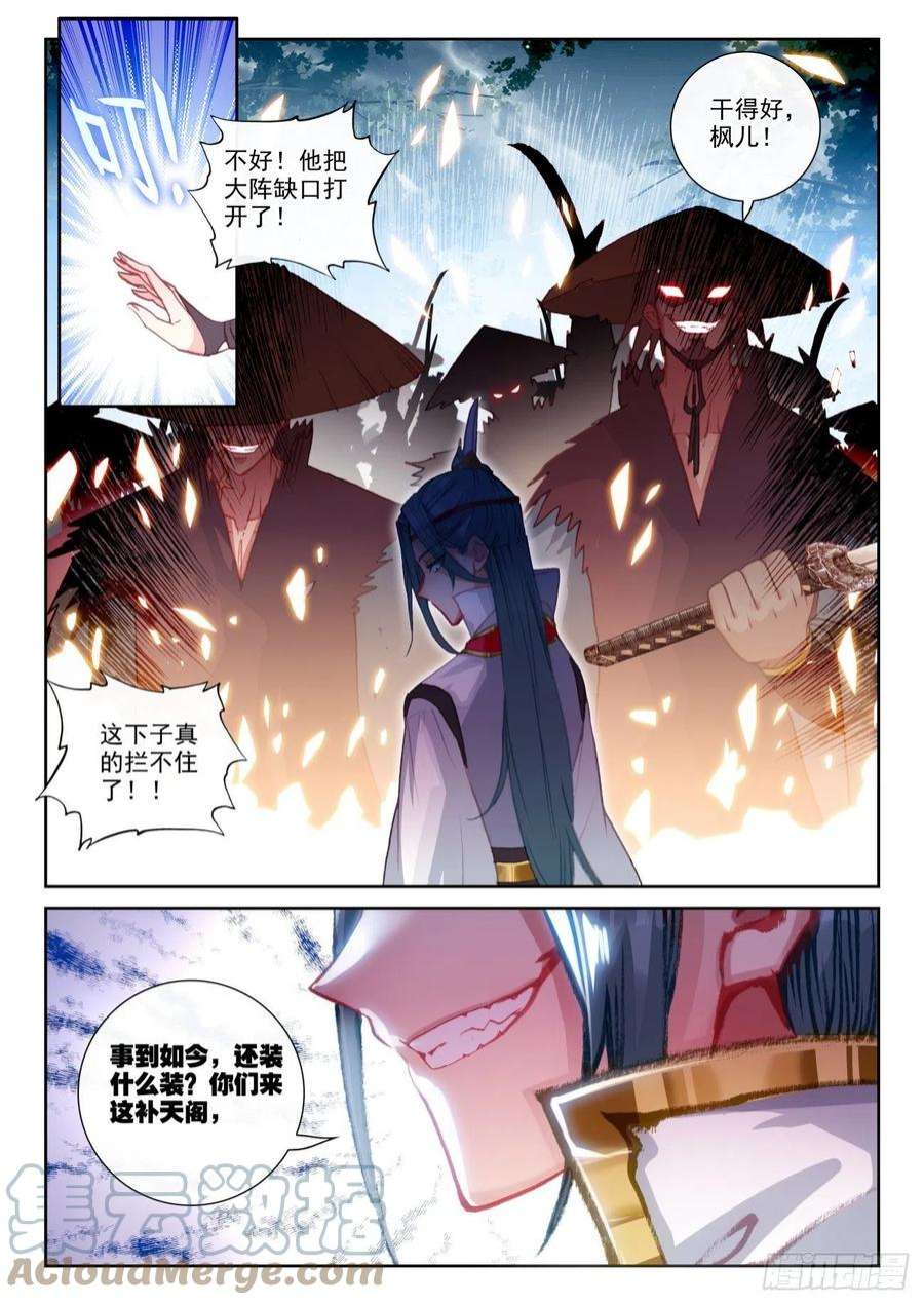 完美世界164 内外受敌（上）