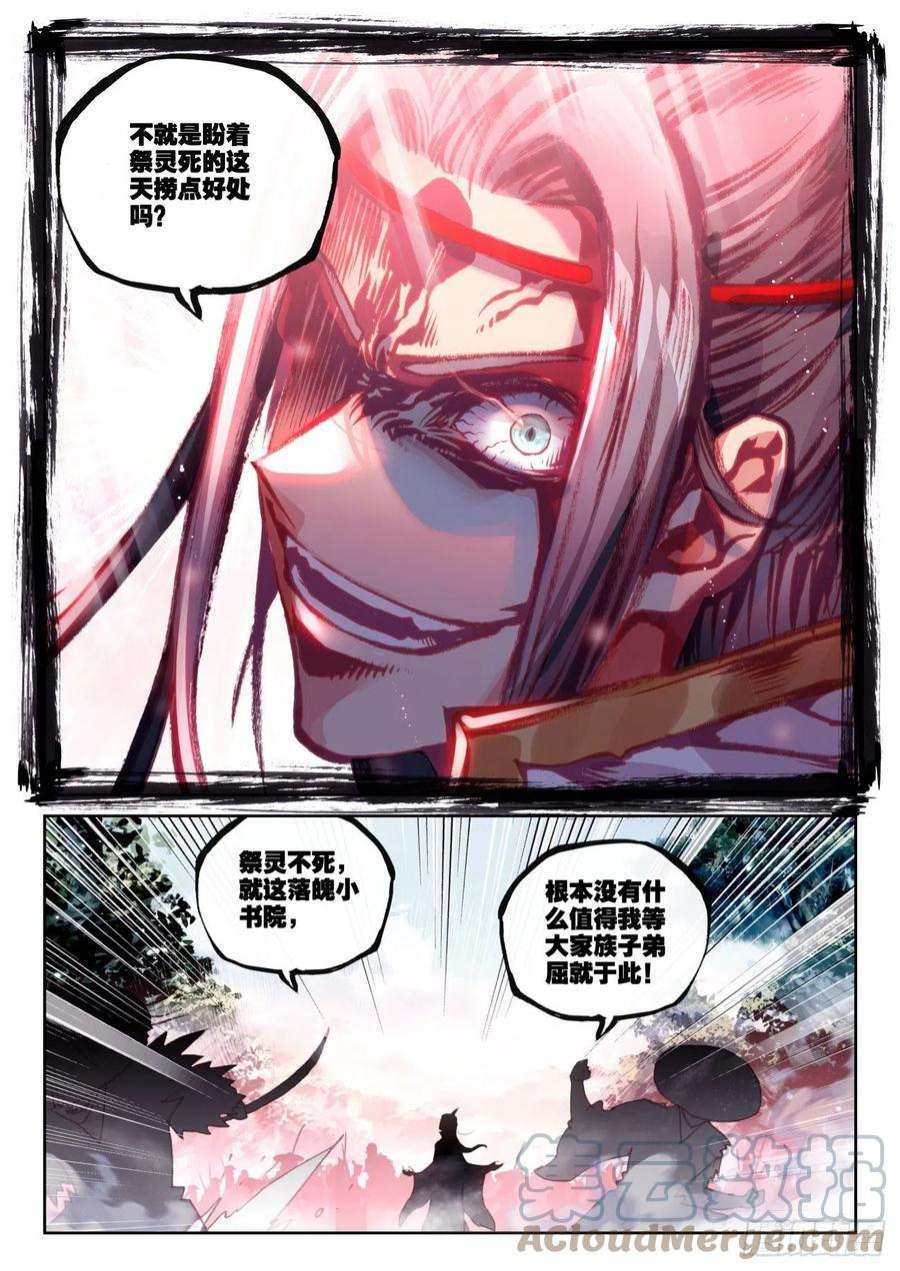 完美世界164 内外受敌（上）