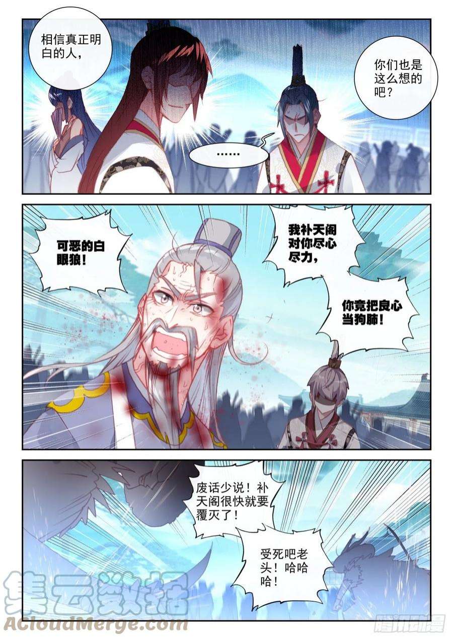 完美世界164 内外受敌（上）