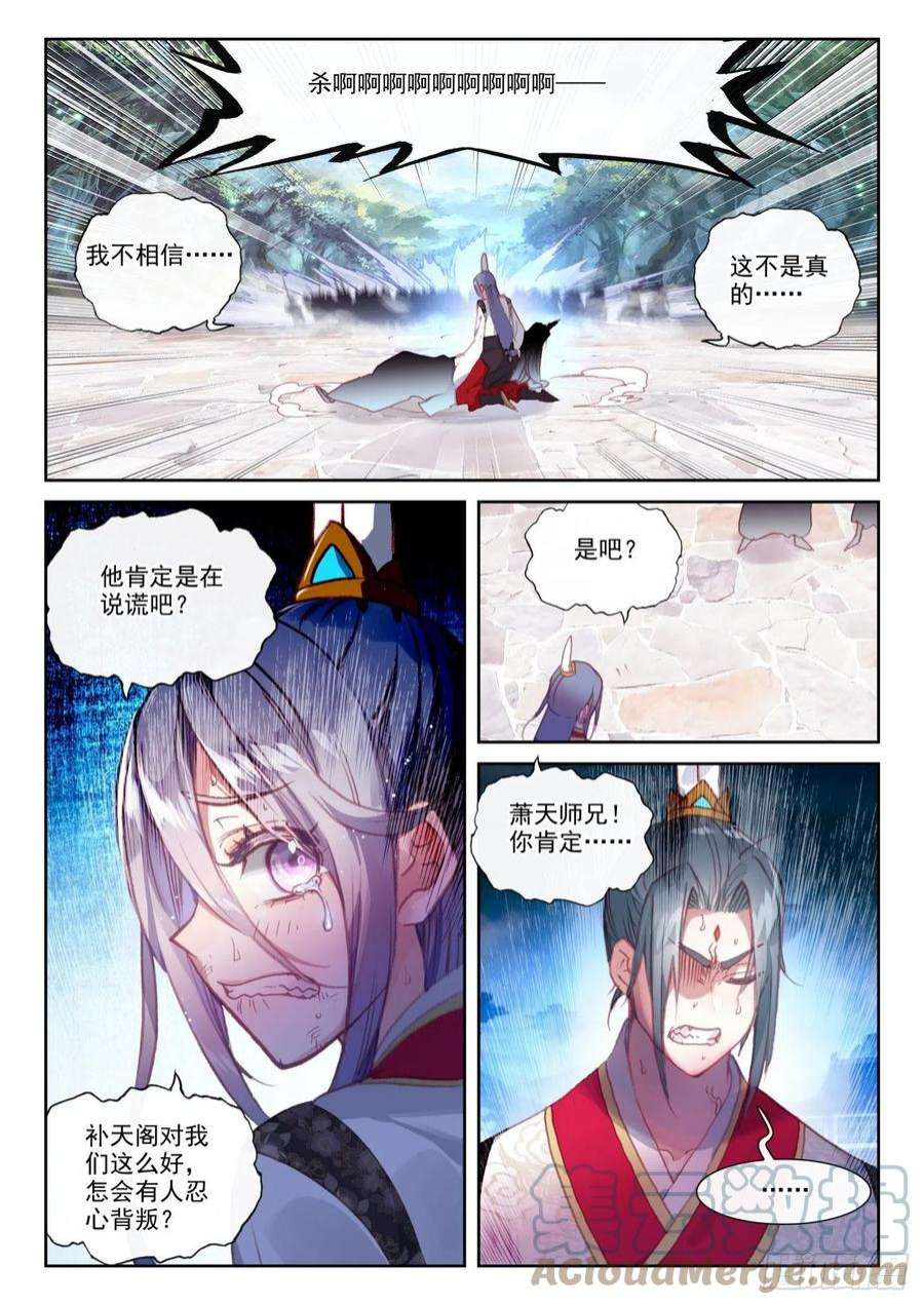 完美世界164 内外受敌（上）