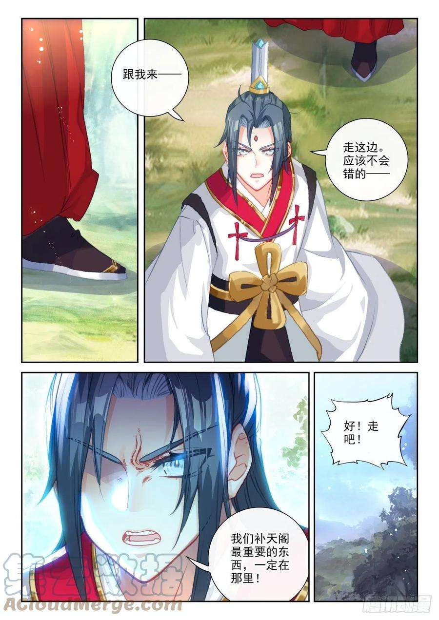 完美世界164 内外受敌（下）