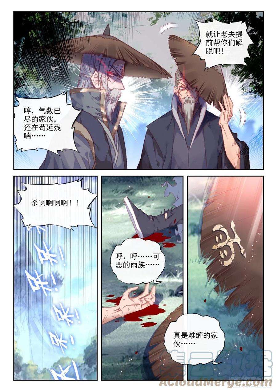 完美世界164 内外受敌（下）