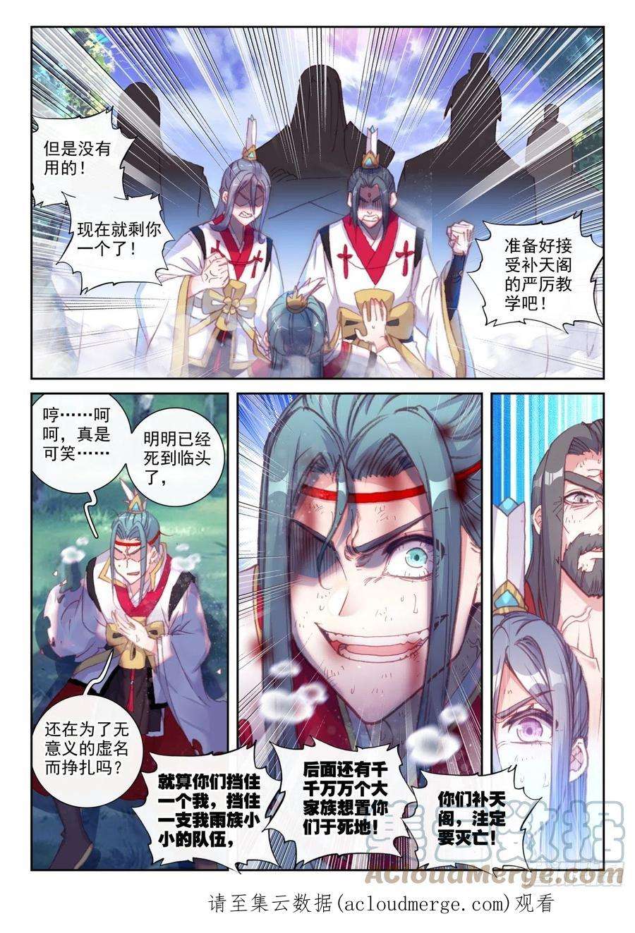 完美世界164 内外受敌（下）