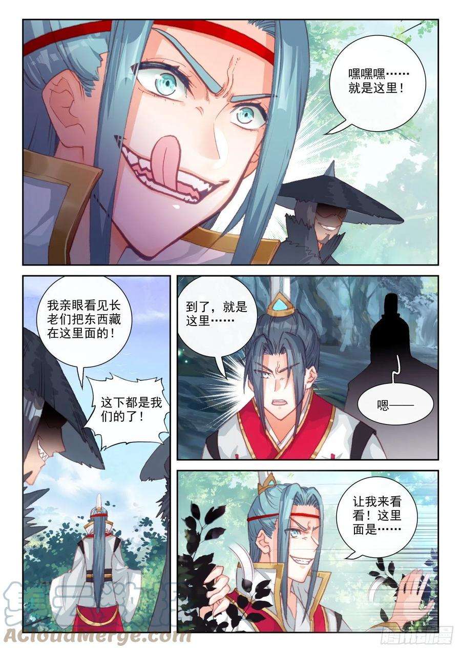 完美世界164 内外受敌（下）