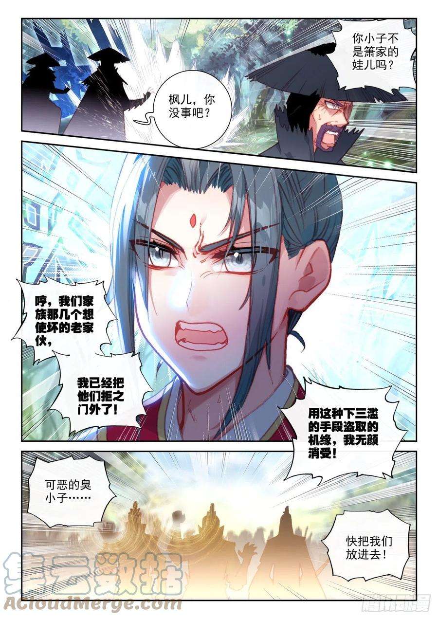 完美世界164 内外受敌（下）