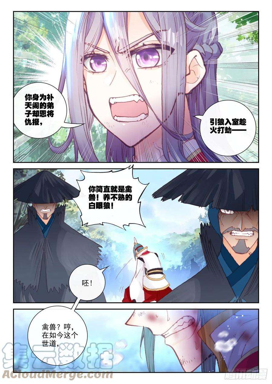 完美世界164 内外受敌（下）