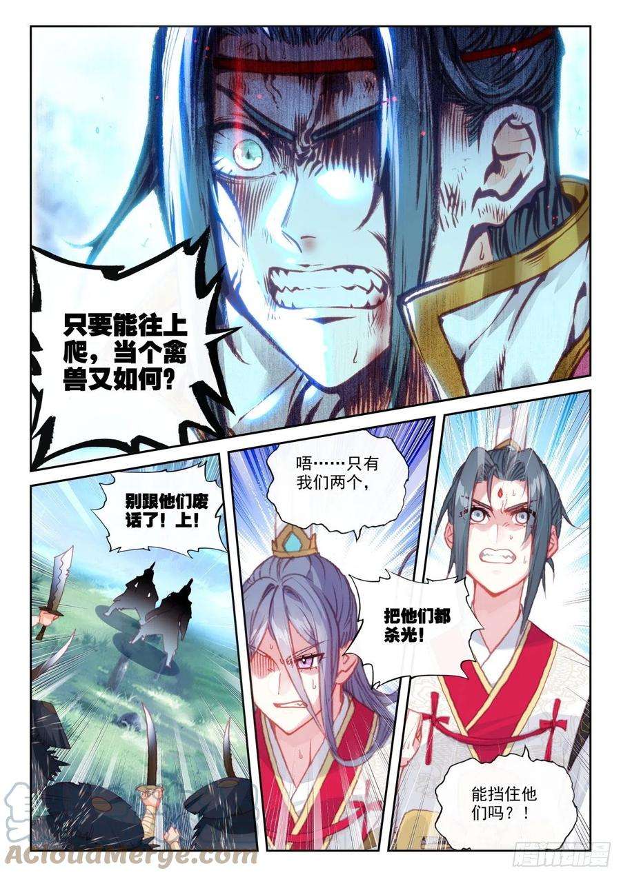 完美世界164 内外受敌（下）