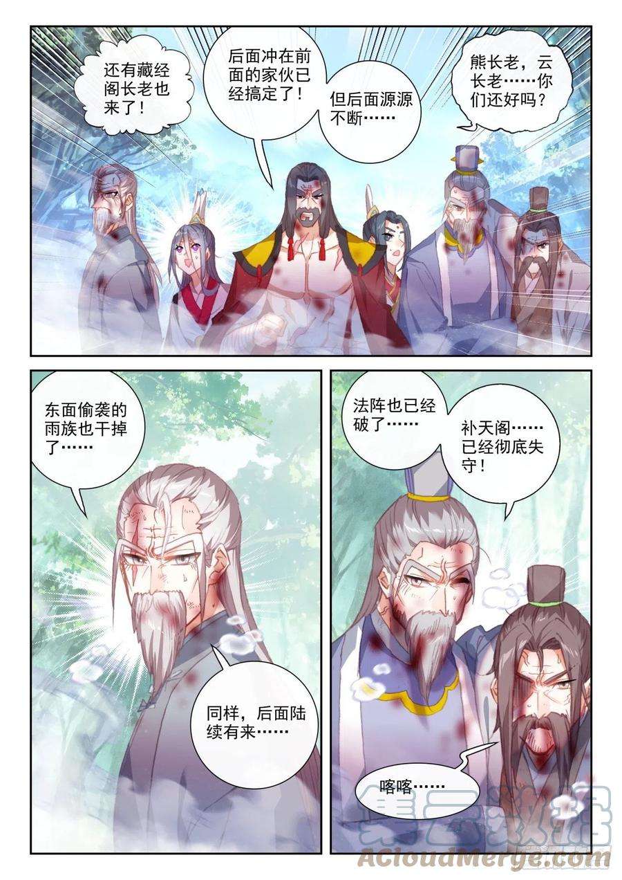 完美世界164 内外受敌（下）