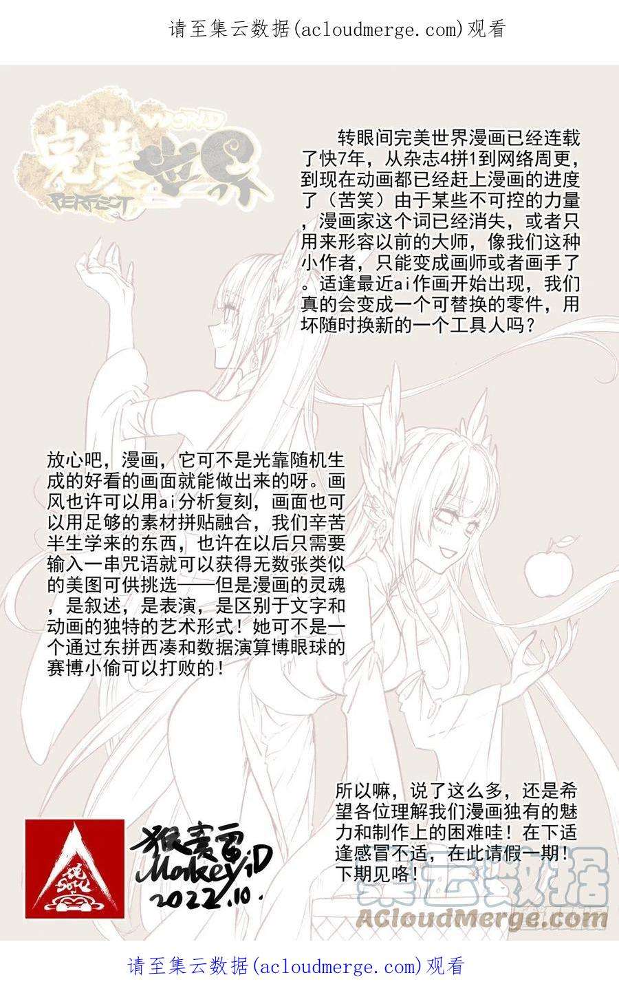 完美世界请假条 12