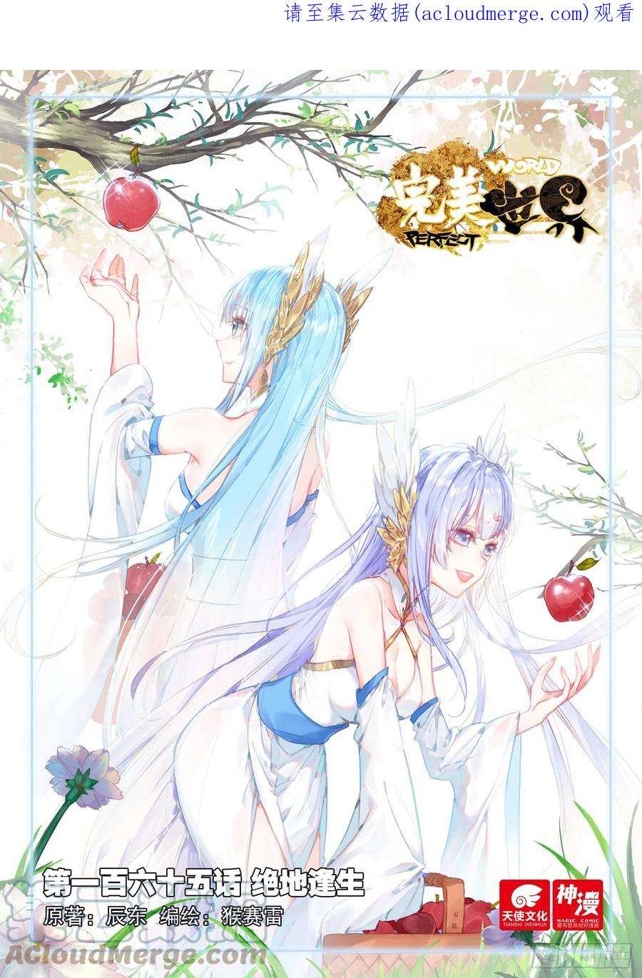 完美世界165 绝地逢生（上）