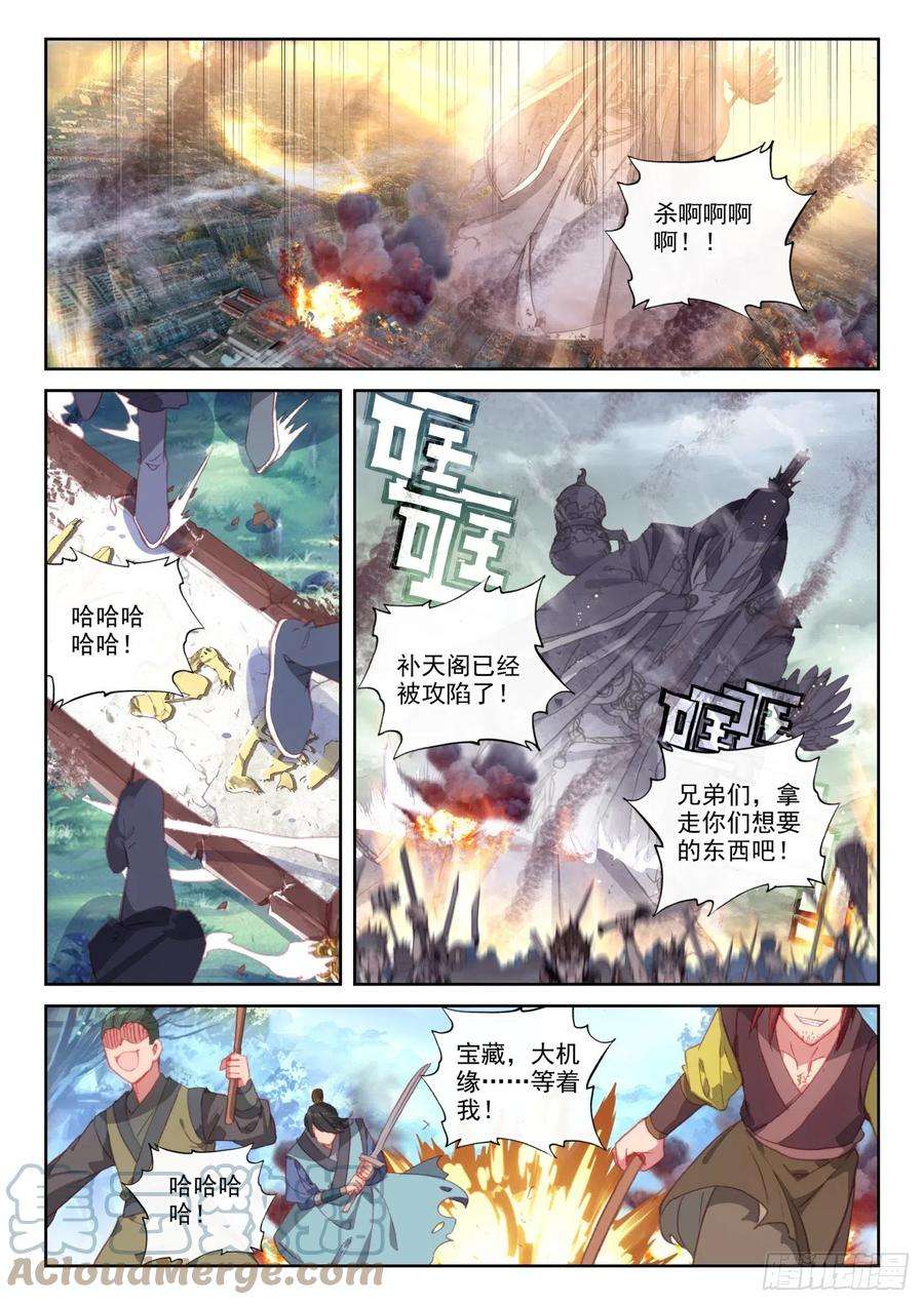 完美世界165 绝地逢生（上）