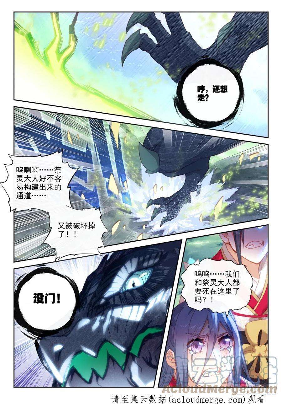 完美世界165 绝地逢生（上）