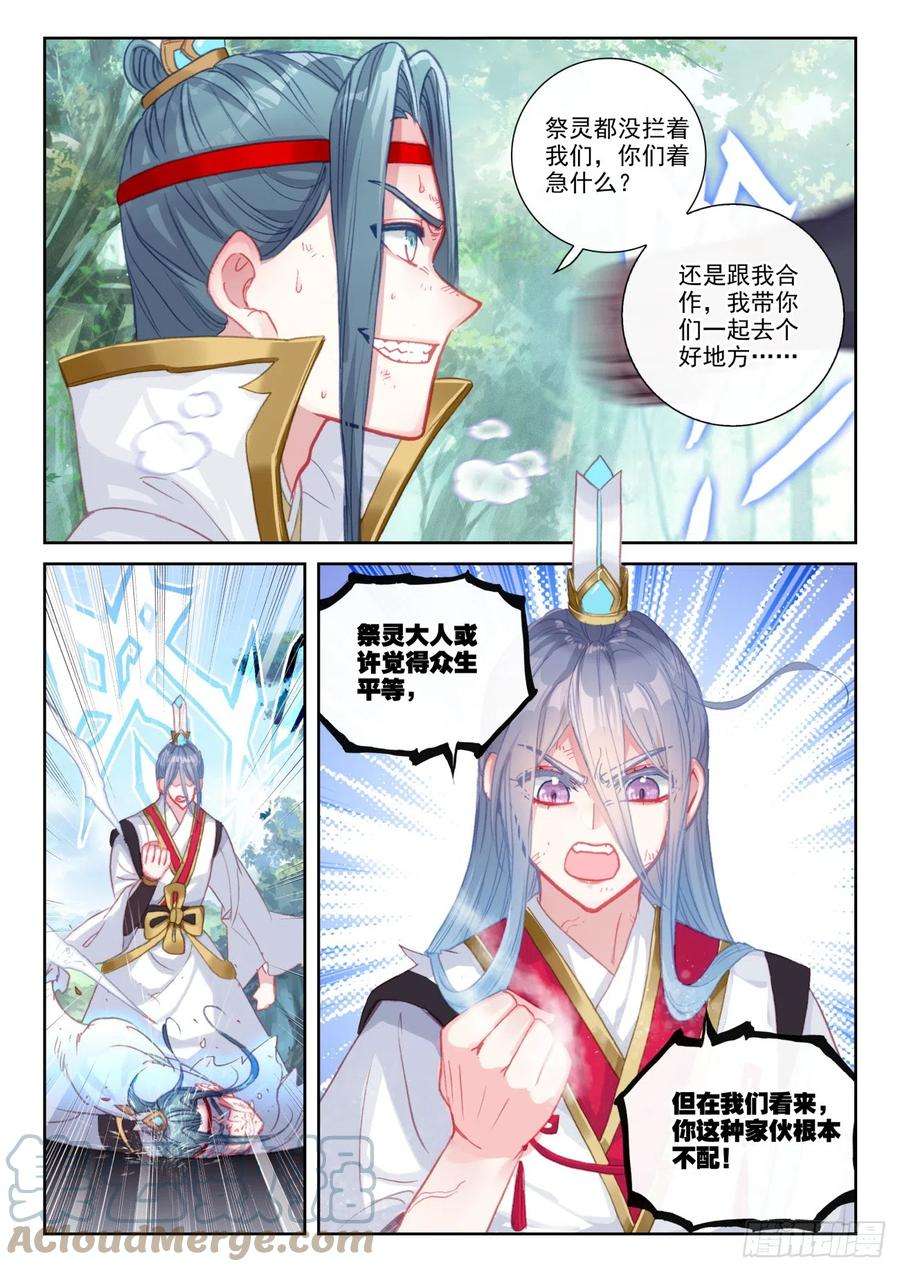 完美世界165 绝地逢生（上）