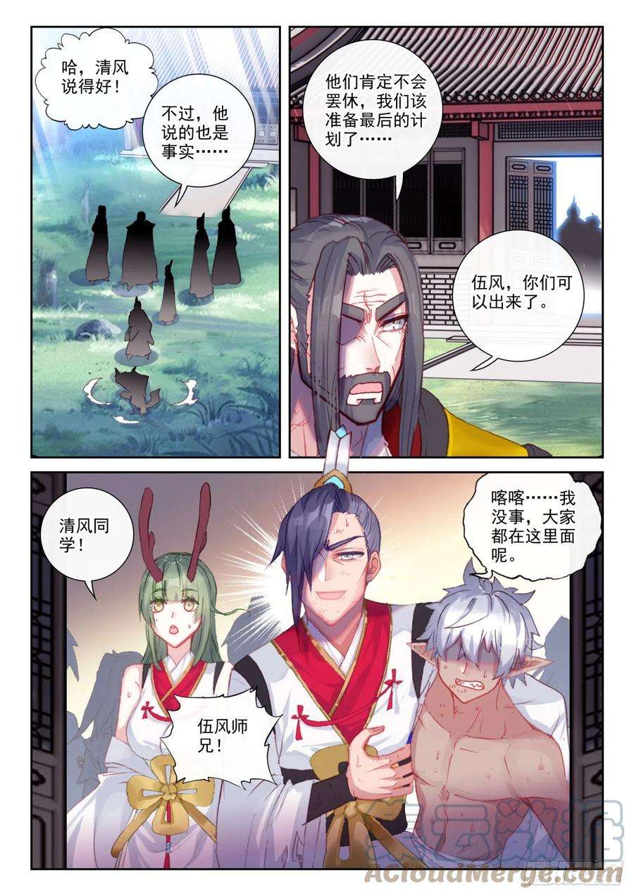 完美世界165 绝地逢生（上）