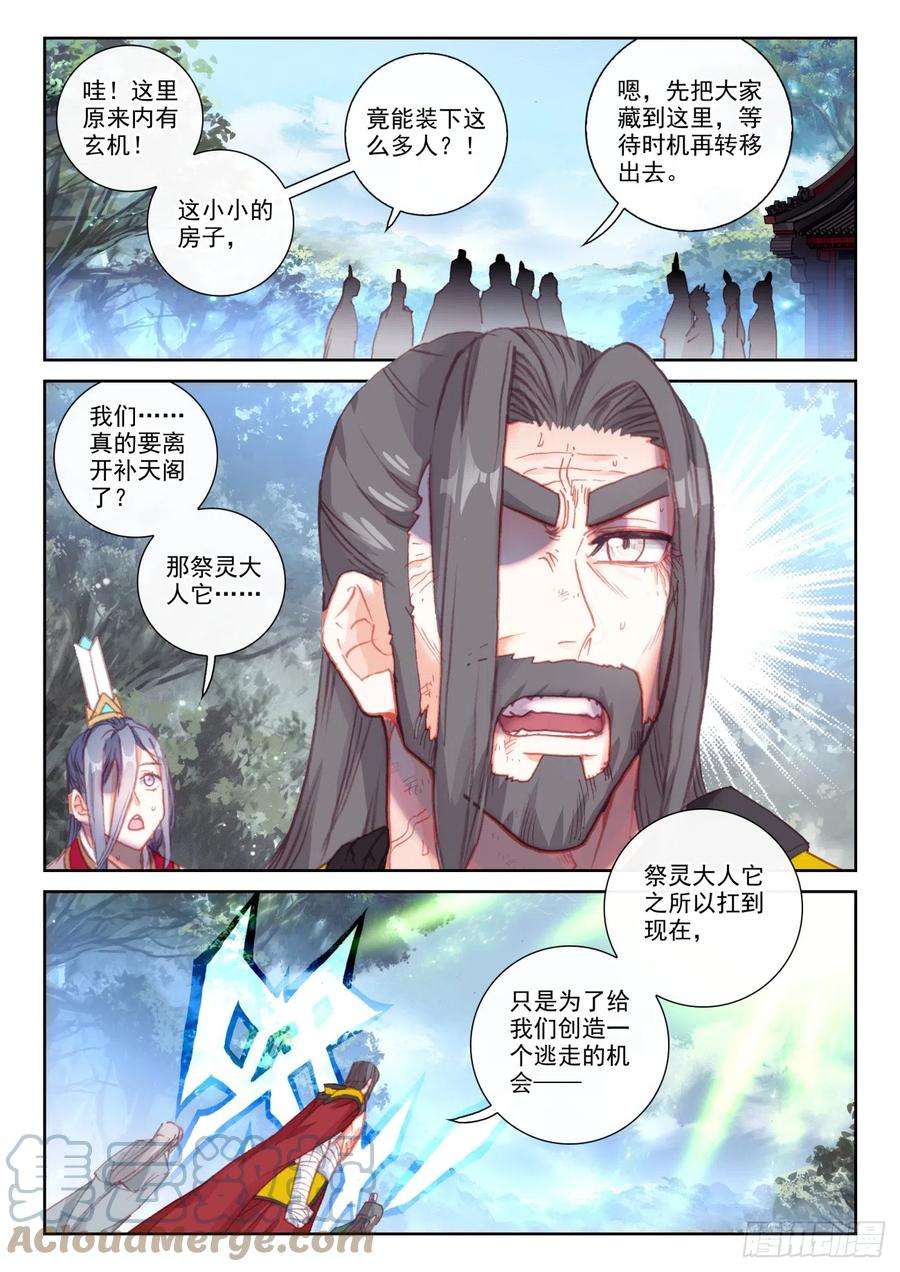 完美世界165 绝地逢生（上）