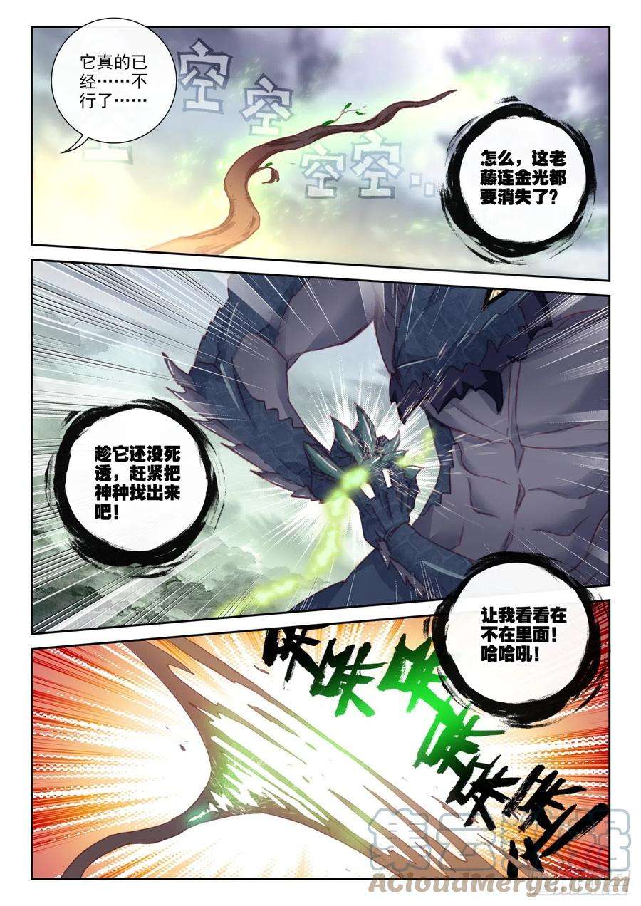 完美世界165 绝地逢生（上）