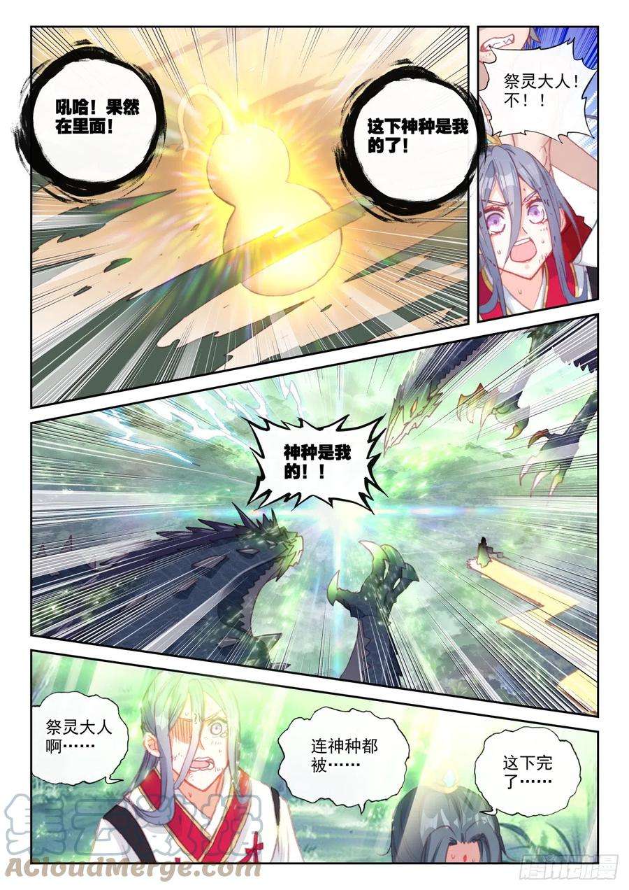 完美世界165 绝地逢生（上）