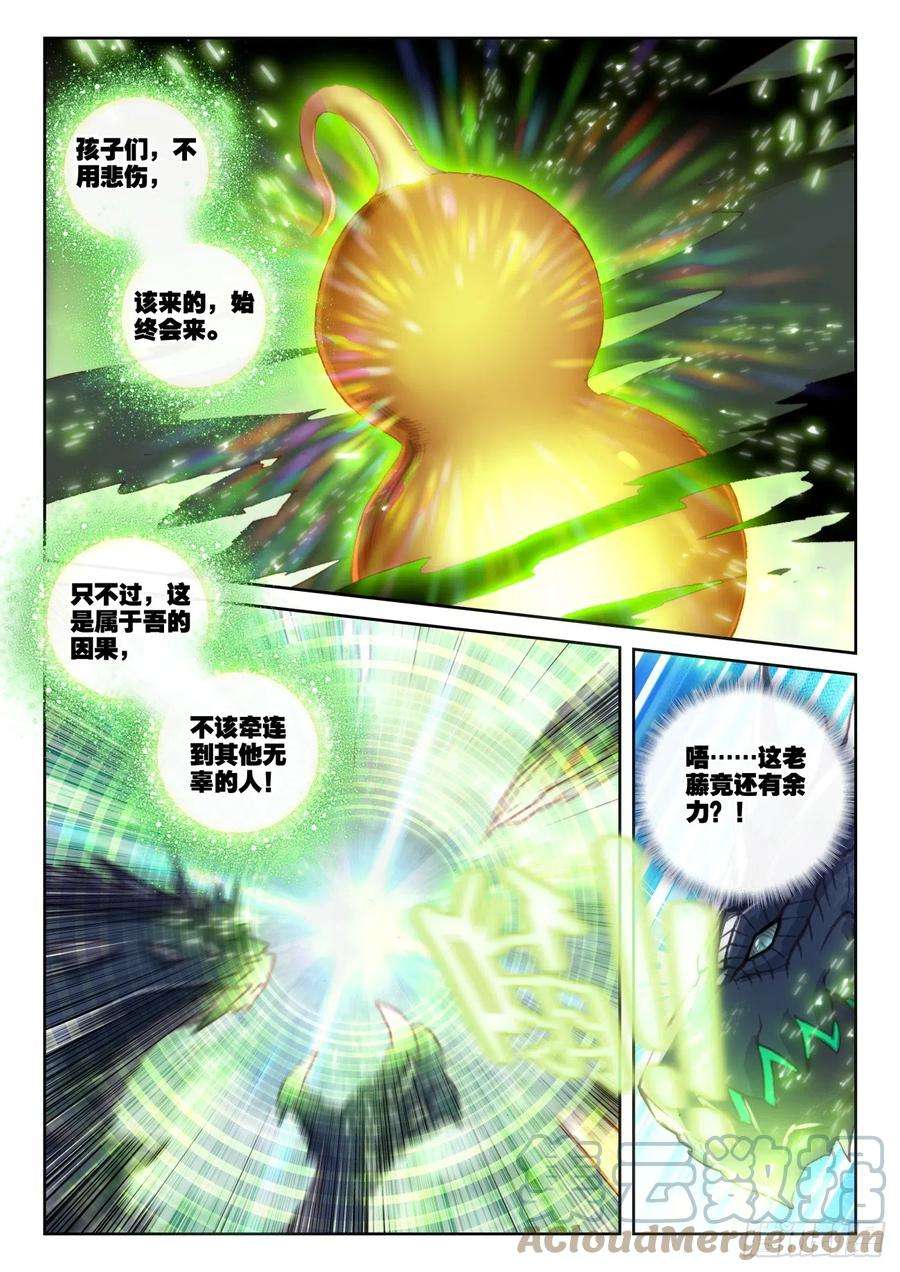 完美世界165 绝地逢生（上）