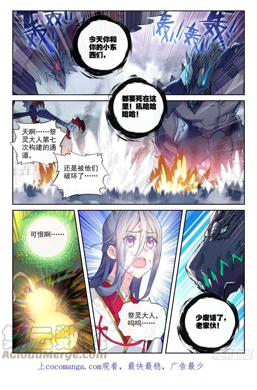 完美世界165 绝地逢生（下）