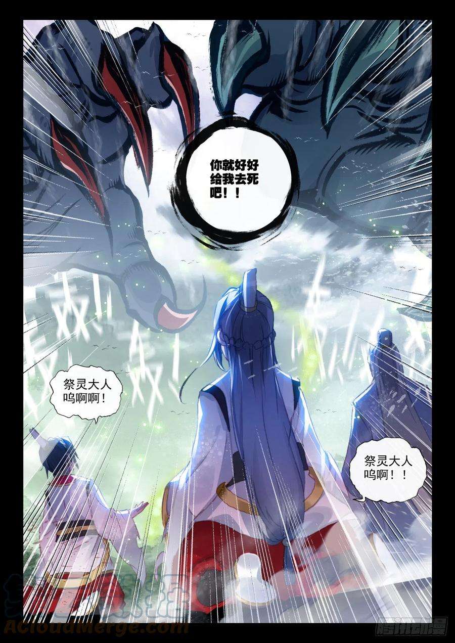 完美世界165 绝地逢生（下）