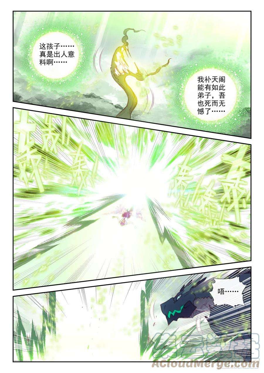 完美世界165 绝地逢生（下）
