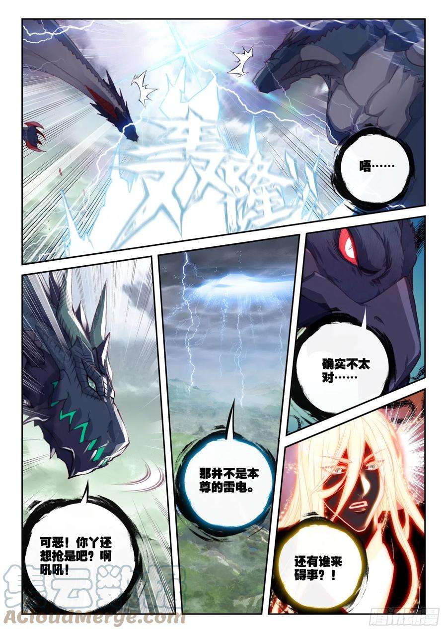 完美世界165 绝地逢生（下）