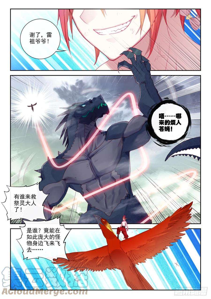 完美世界165 绝地逢生（下）