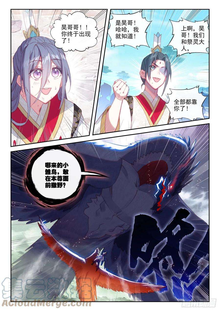 完美世界165 绝地逢生（下）