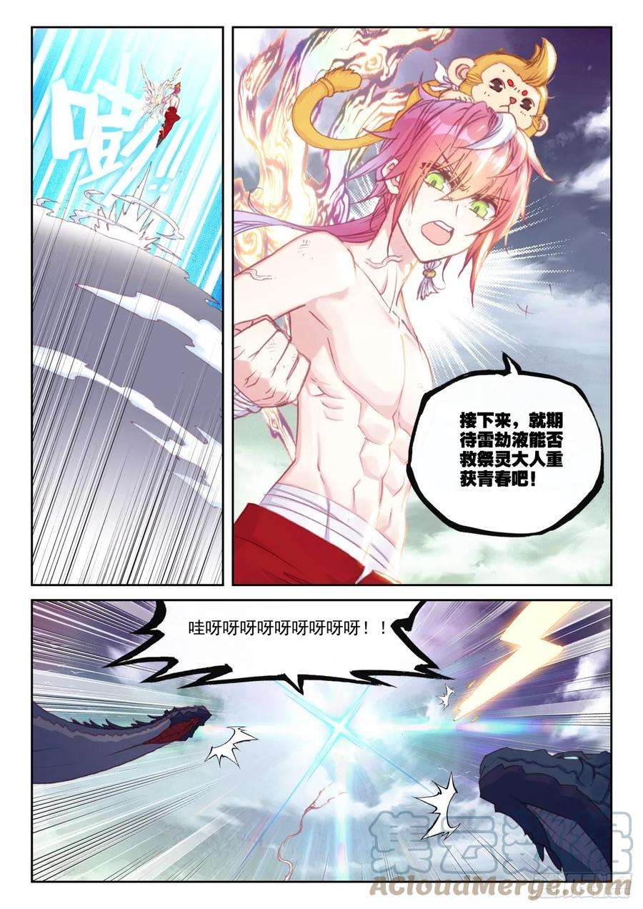 完美世界165 绝地逢生（下）